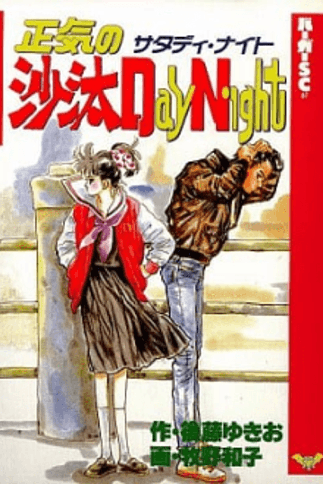 Shouki no Sata Day Night