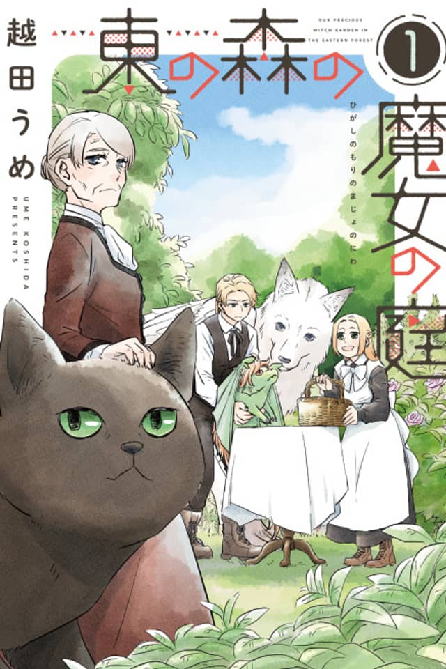 Higashi no Mori no Majo no Niwa