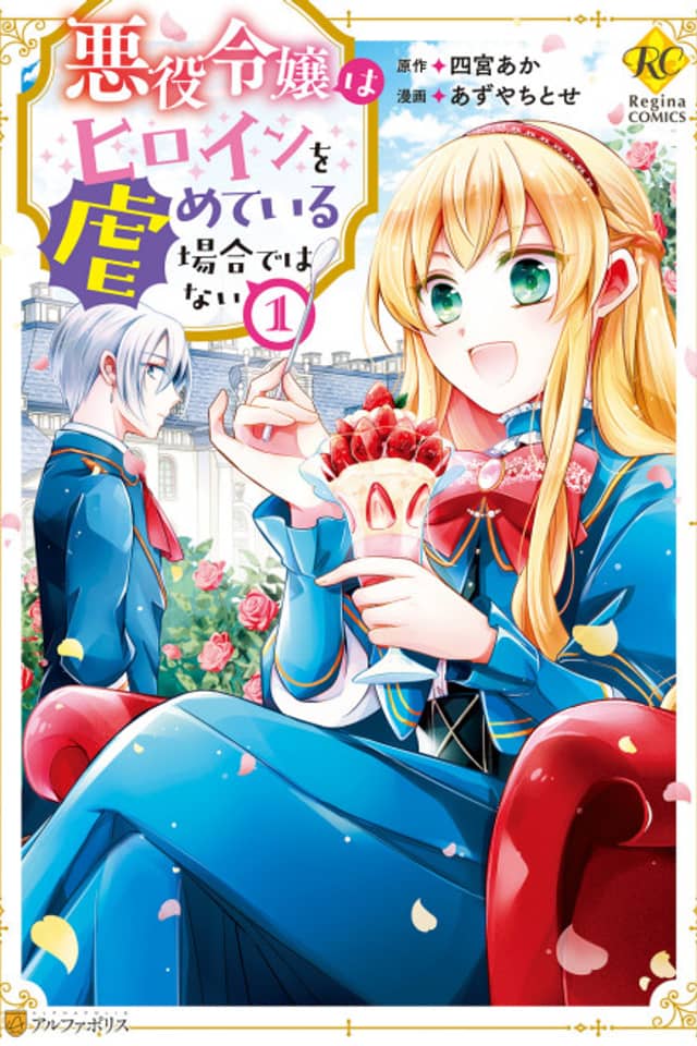 This is No Time for the Villainess to Bully the Heroine!