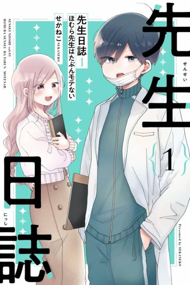Sensei Nishii - Homura-sensei wa Tabun Motenai