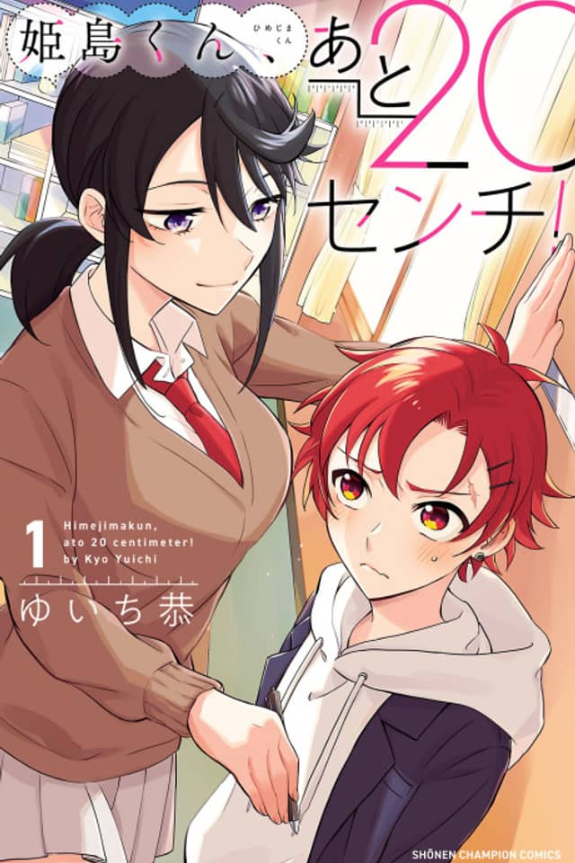 Himejima-kun, Ato 20 Senchi!