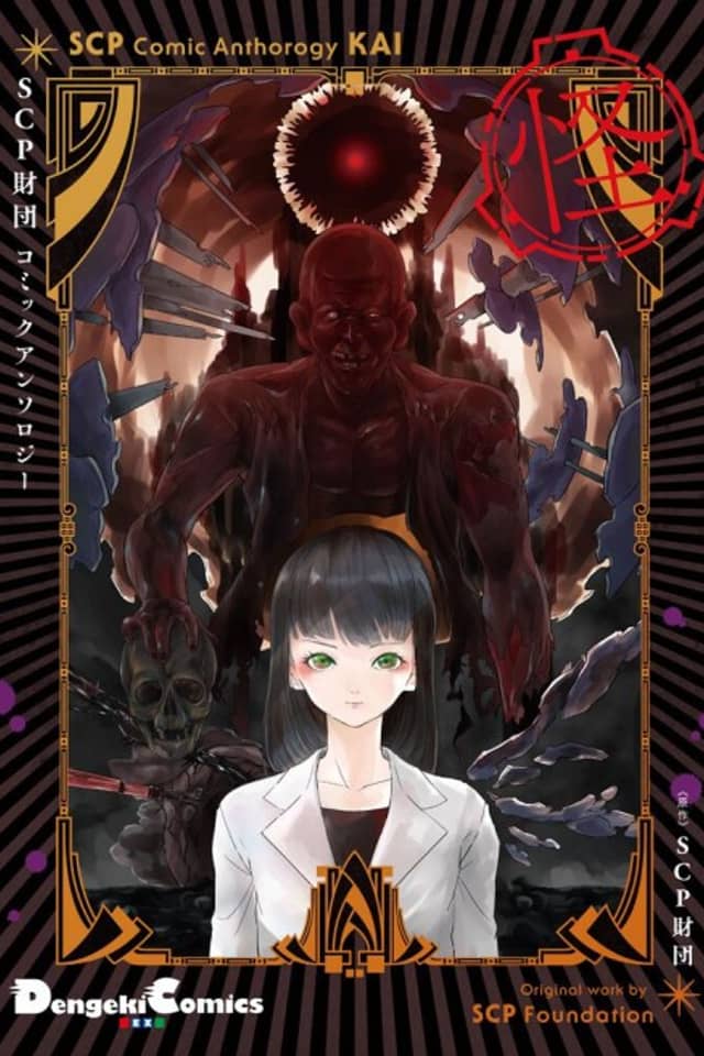 SCP Comic Anthology Kai