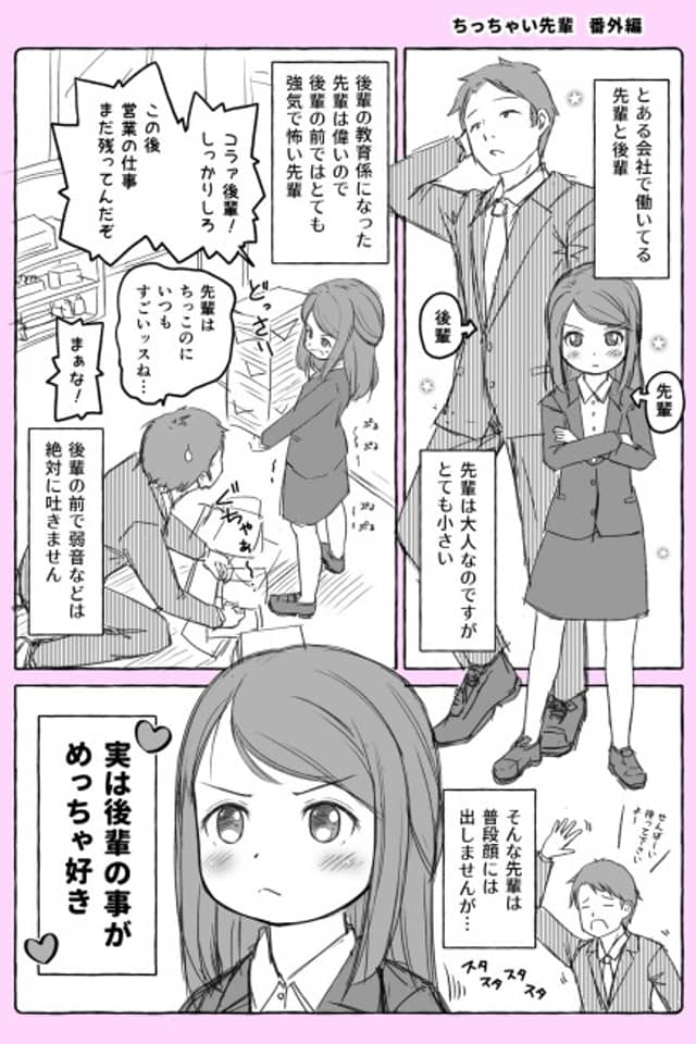 Chicchai Senpai Bangai-hen