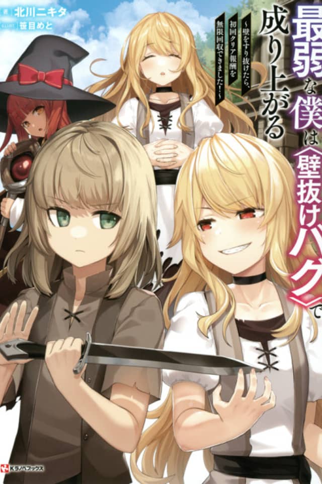 Saijaku na Boku wa "Kabenuke Bug" de Nariagaru: Kabe wo Surinuketara, Shokai Clear Houshuu wo Mugen Kaishuu Dekimashita!