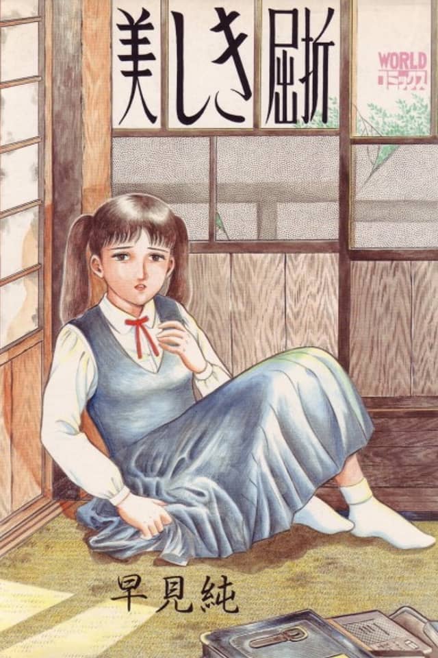 Utsukushiki Kussetsu