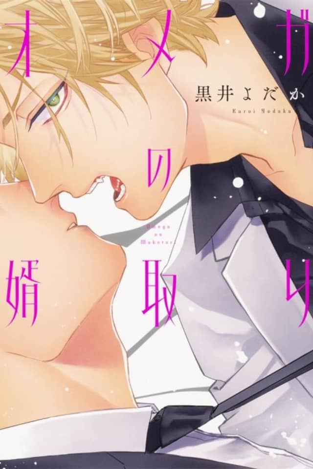 Omega no Mukotori