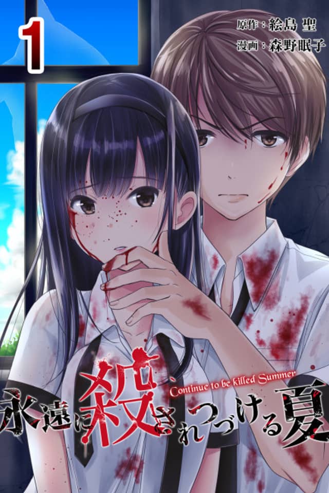 Eien ni Korosare Tsuzukeru Natsu