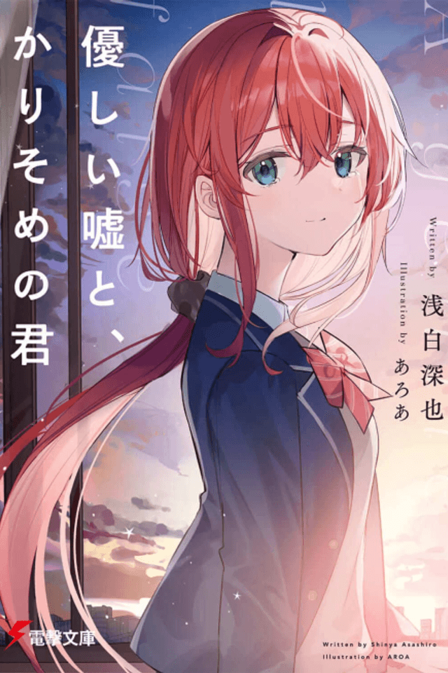 Yasashii Uso to, Karisome no Kimi