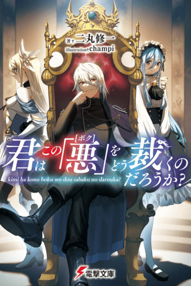 Kimi wa Kono "Boku" wo Dou Sadaku Nodarou ka?