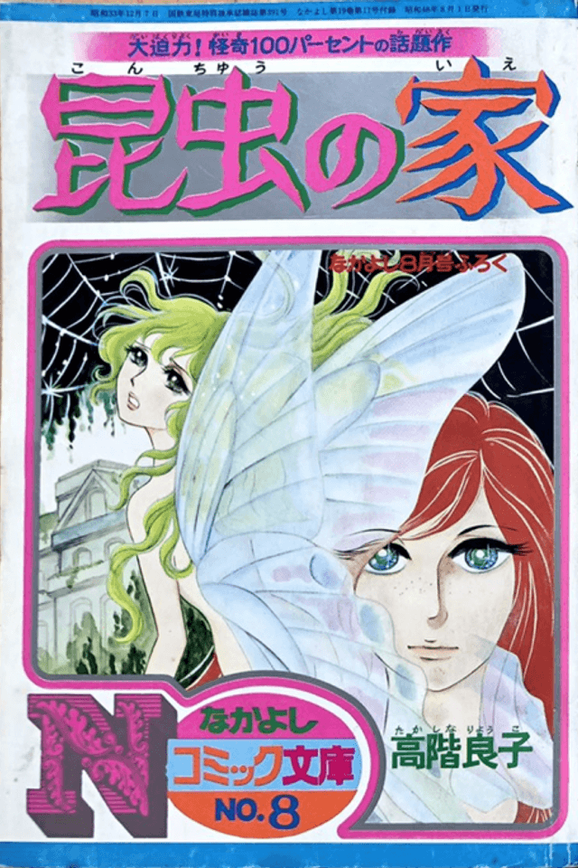 Konchuu no Ie