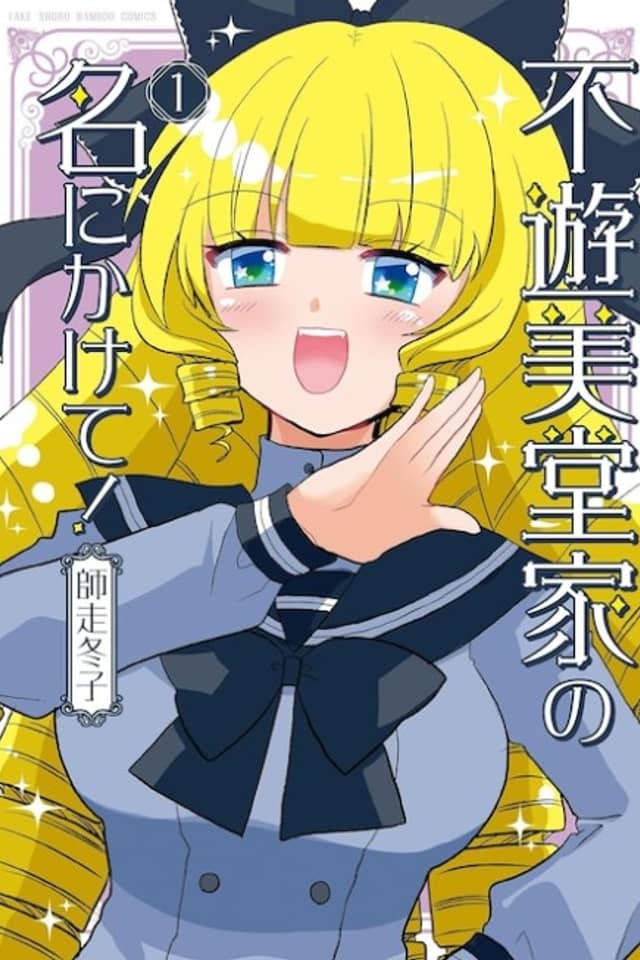 Fuyu Midou-ke no Nani Kakete!