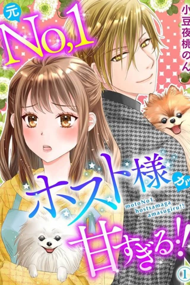 Moto No. 1 Host-sama ga Amasugiru!!