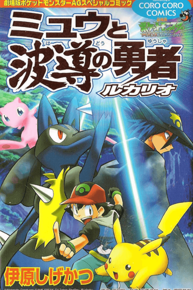 Pokemon: Lucario and the Mystery of Mew