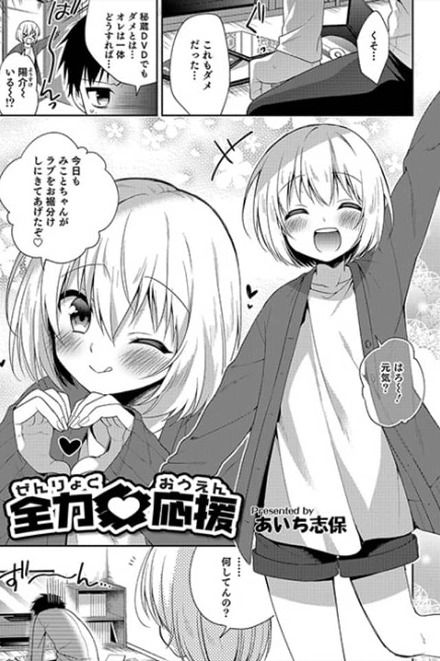 Zenryoku ♥ Ouen