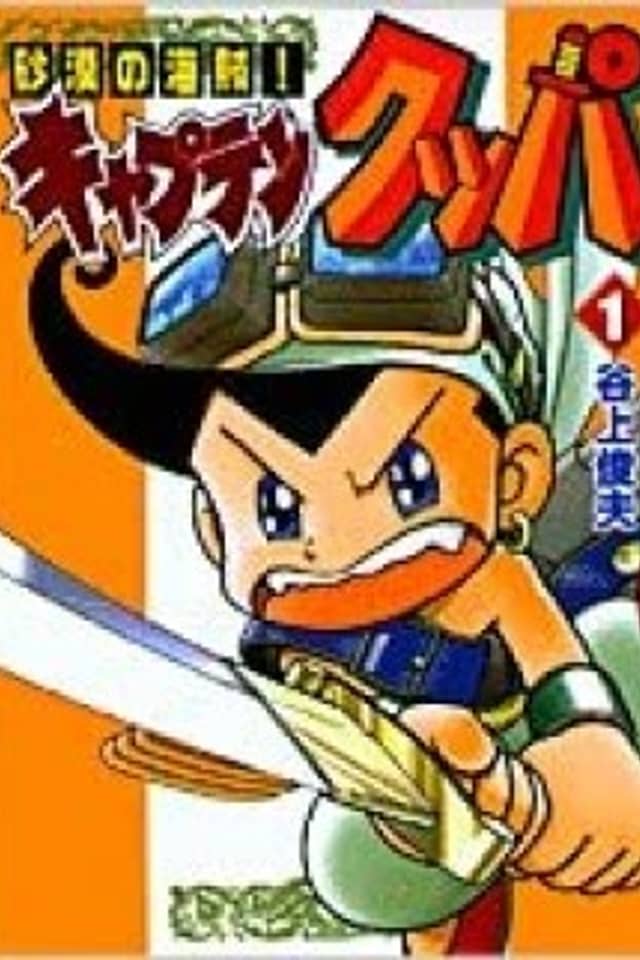 Sabaku no Kaizoku! Captain Kuppa