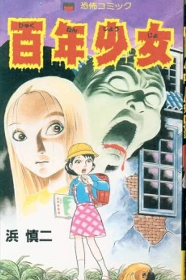 Hyakunen Shoujo