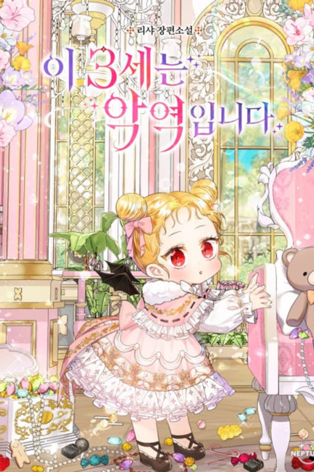 This 3-Year-Old Is a Villainess (Promo)