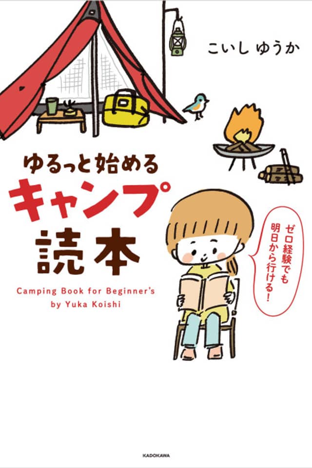 Yurutto Hajimeru Camp Tokuhon