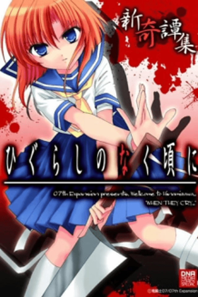 Higurashi When They Cry: A Collection of New Strange Tales