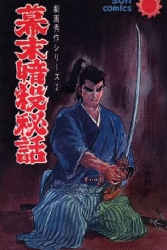 Bakumatsu Ansatsu Hiwa