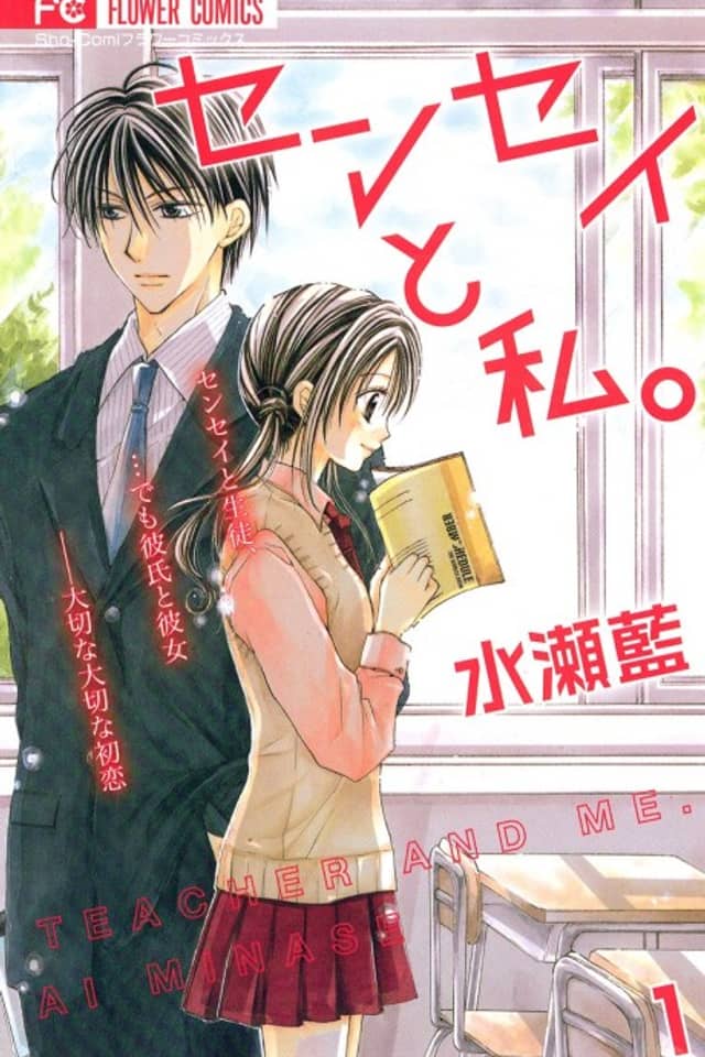 Sensei to Watashi