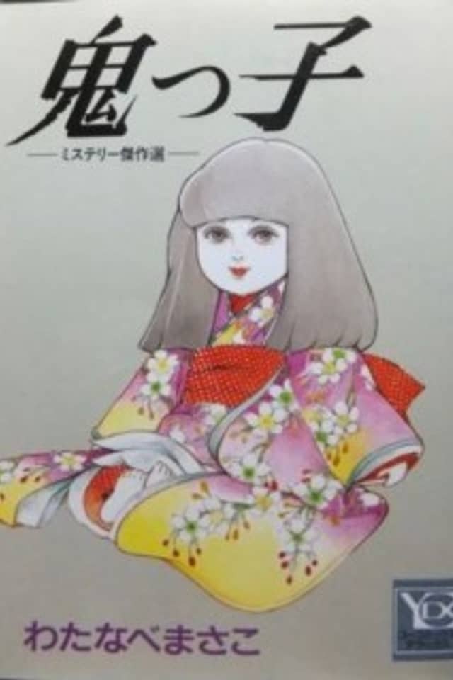 Onikko: Mystery Kessakusen