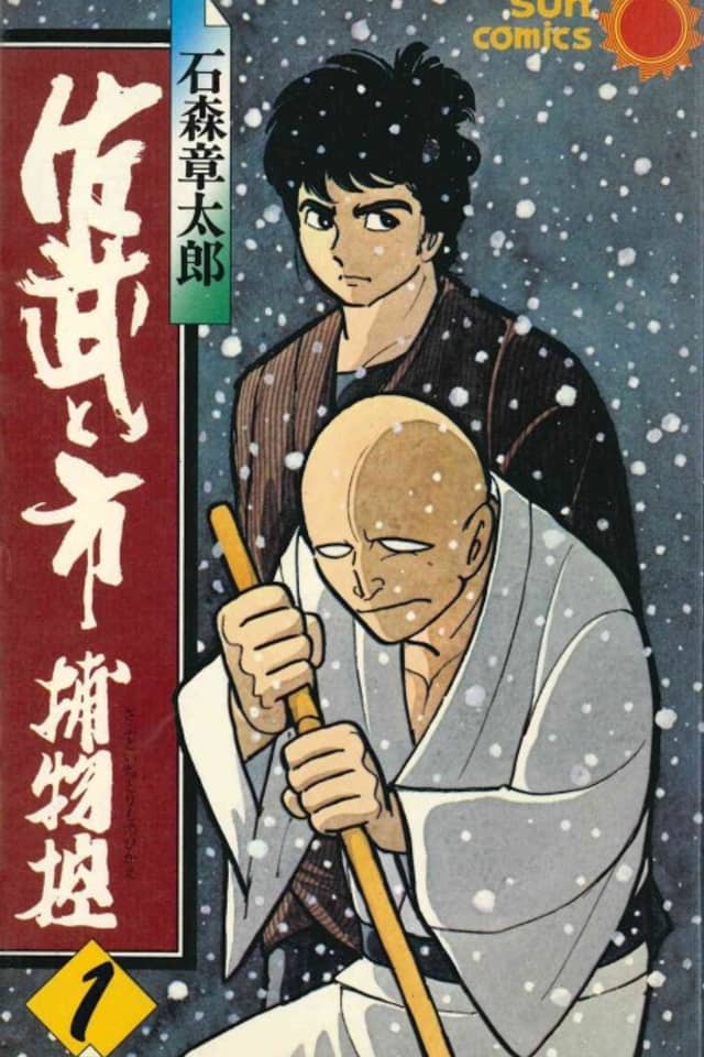 Sabu and Ichi's Detective Stories
