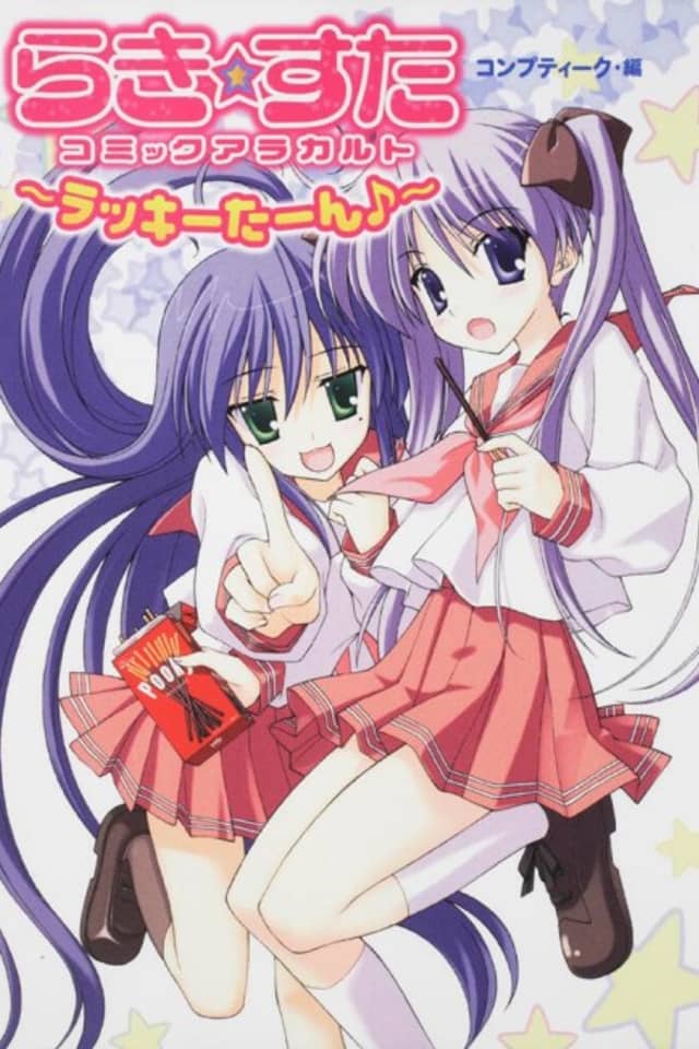 Lucky☆Star: Comic a la Carte - Lucky Turn ♪
