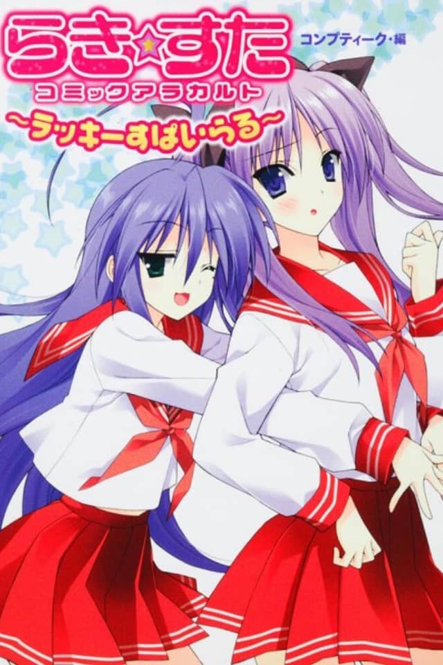 Lucky☆Star: Comic a la Carte - Lucky Spiral
