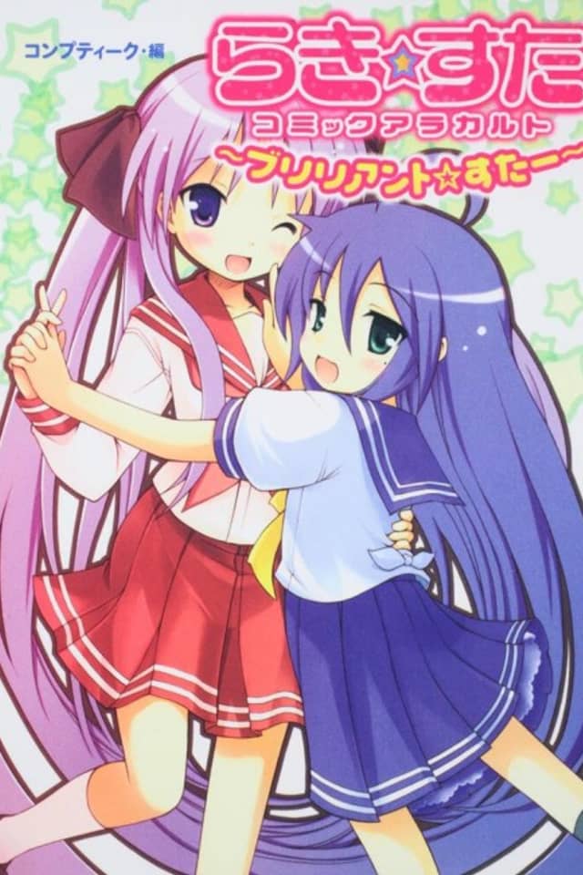 Lucky☆Star: Comic a la Carte - Brilliant☆Star