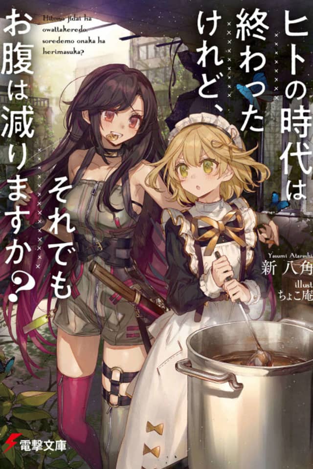 Hito no Jidai wa Owatta Keredo, Soredemo Onaka wa Herimasuka?