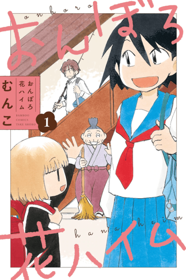 Onborou Hana Heim