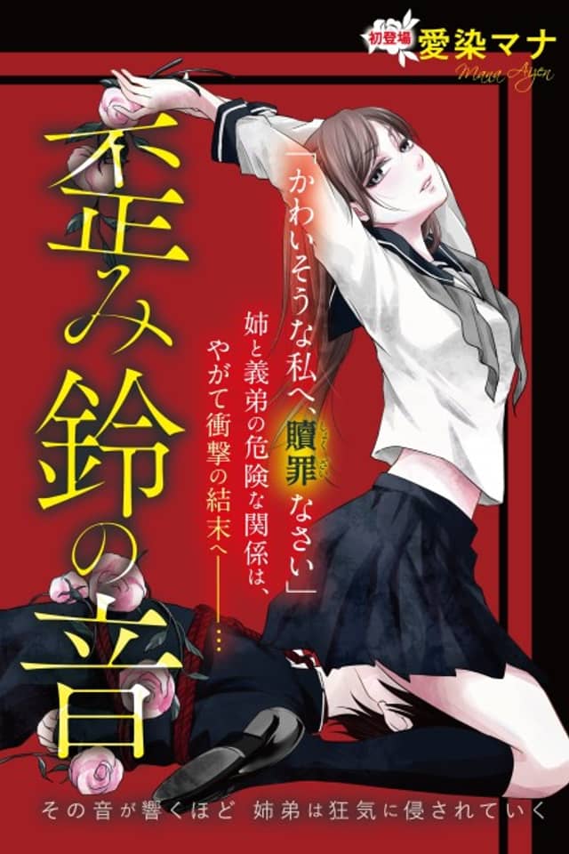 Yugami Suzu no Oto