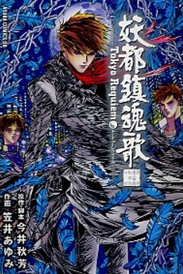 Youto Chinkonka: Tokyo Requiem