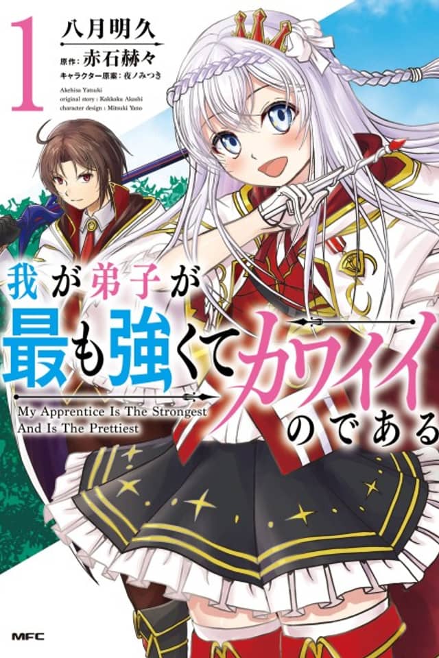 Waga Deshi ga Motto mo Tsuyokute Kawaii node Aru