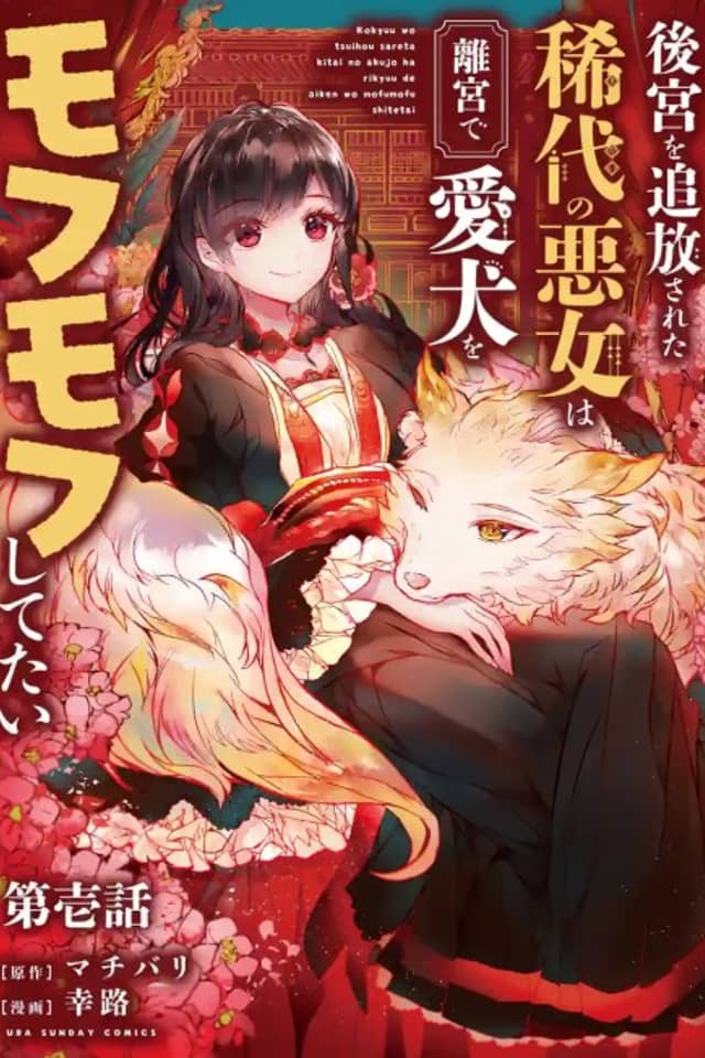 Koukyuu wo Tsuihousareta Kitai no Akujo wa Rikyuu de Aiken wo Mofumofu shitetai