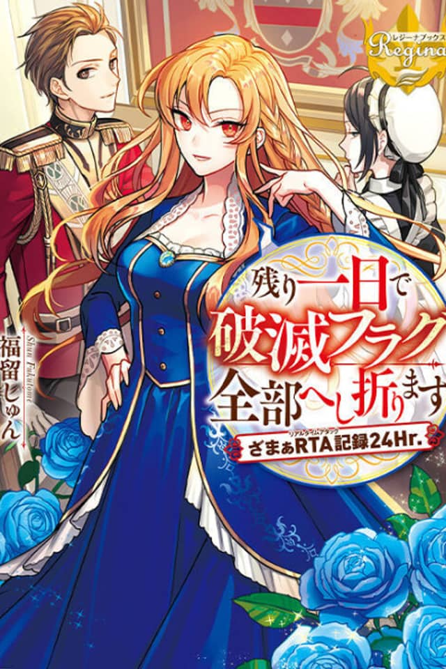 Nokori Ichinichi de Hametsu Flag Zenbu Heshiorimasu: Zamaa RTA Kiroku 24Hr.