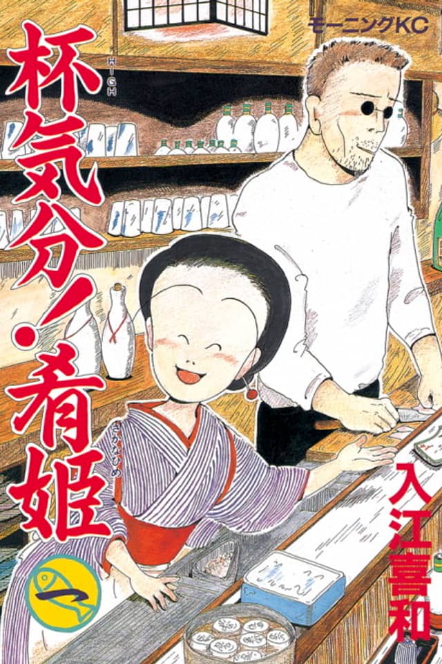 Haikibun! Sakana-hime