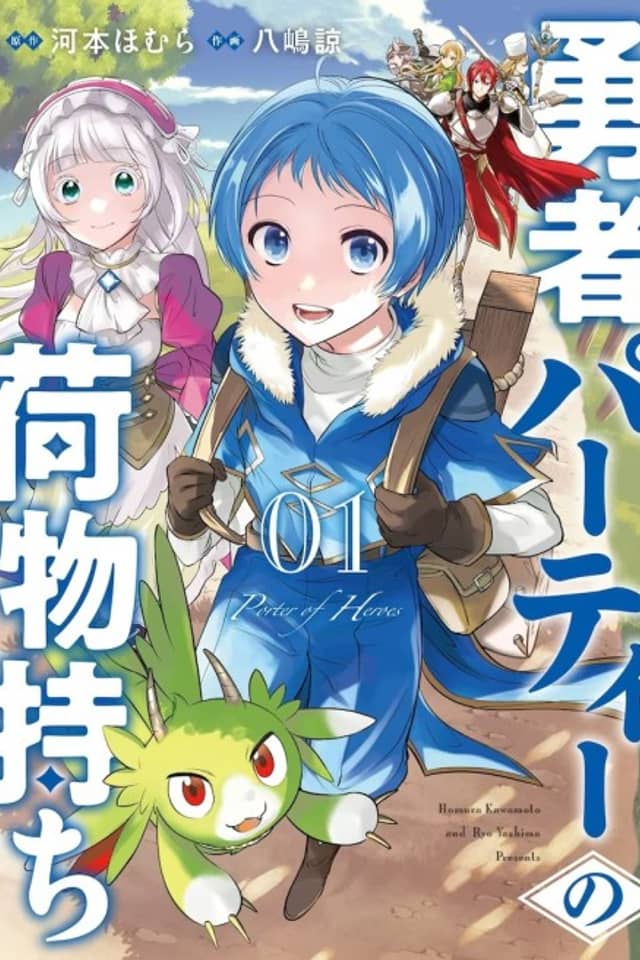 Porter of Heroes