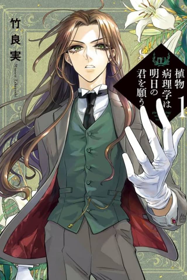 Shokubutsu Byourigaku wa Ashita no Kimi wo Negau