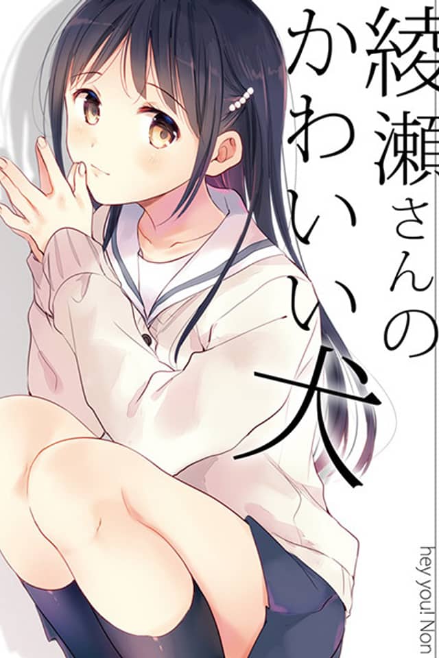 Ayase-san no Kawaii Inu