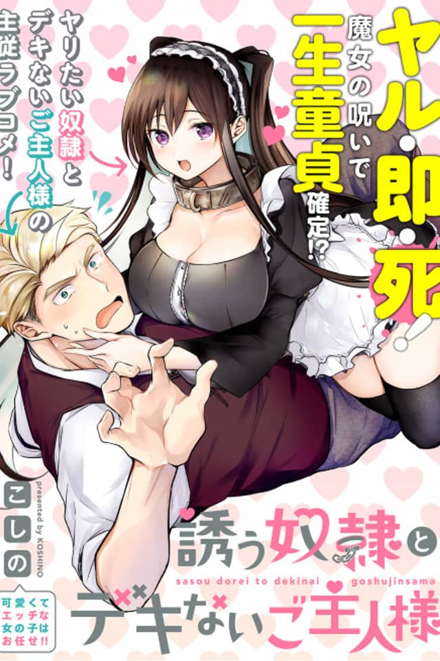 Izanau Dorei to Dekinai Goshujin-sama