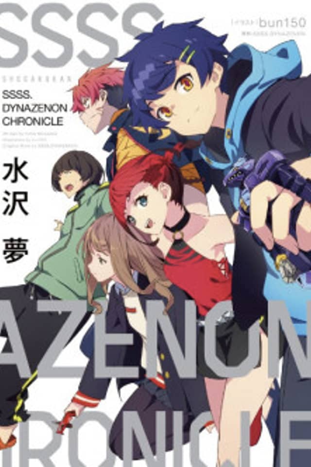 SSSS.DYNAZENON CHRONICLE