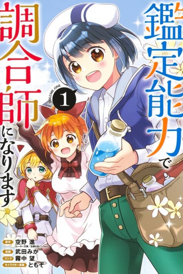 Kantei Nouryoku de Chougoushi ni Narimasu