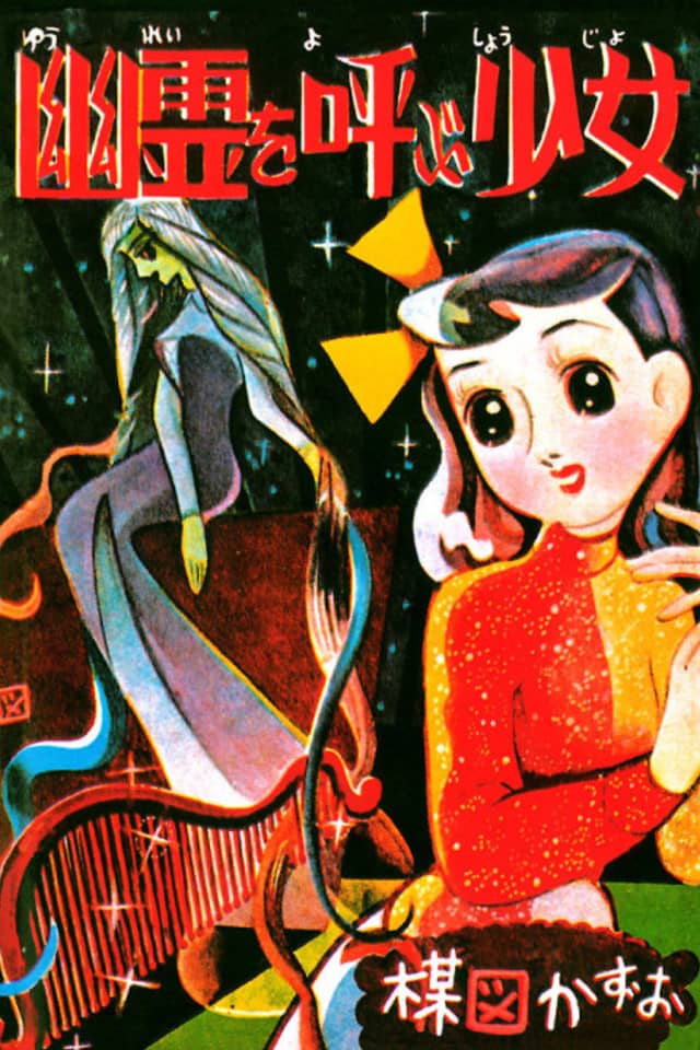 Yuurei wo Yobu Shoujo