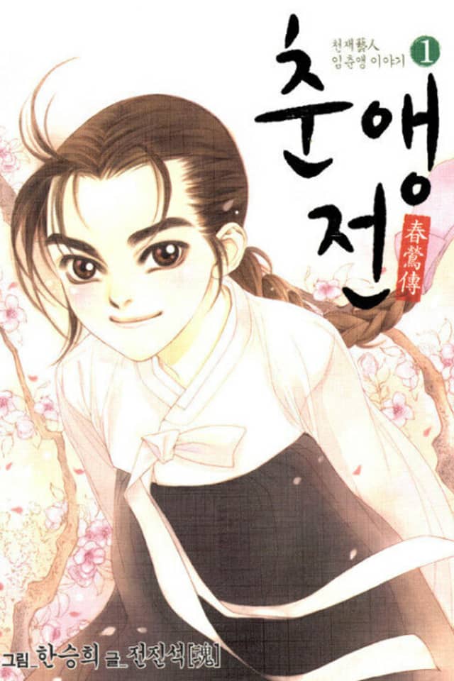 Chunaengjeon