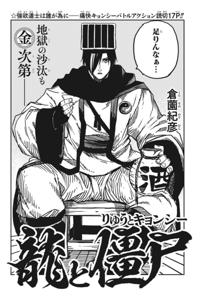 Ryuu to Kyonshii