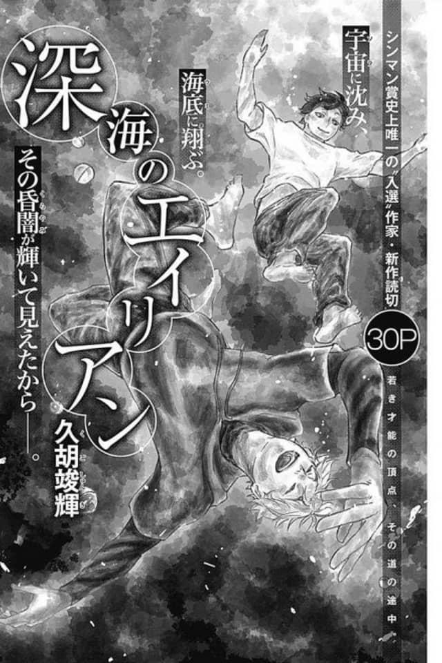 Shinkai no Alien