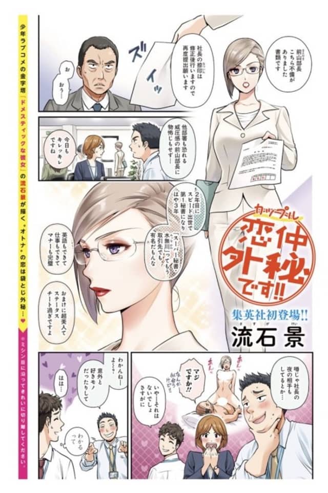 Couple Gaihi Desu !!