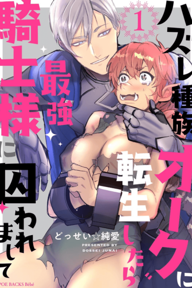 Hazure Shuzoku "Orc" ni Tensei shitara Saikyou Kishi-sama ni Torawaremashite